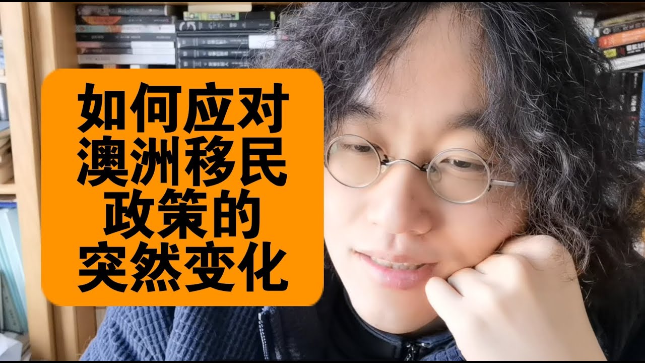 澳洲十年签证最新消息：申请条件、政策变化及未来展望