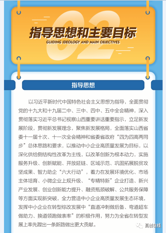 山西最新通告详细解析：对经济社会的影响及内容分析