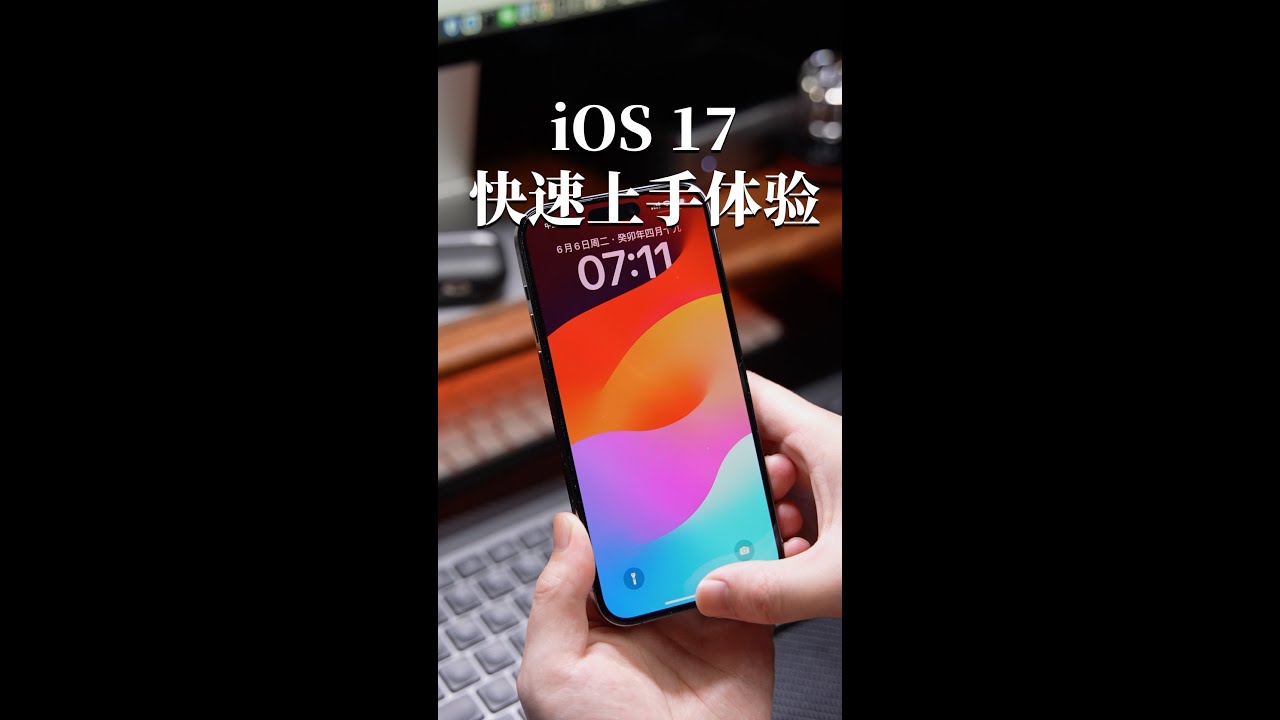 iOS17应用分身最新消息：双开功能深度解析及未来展望