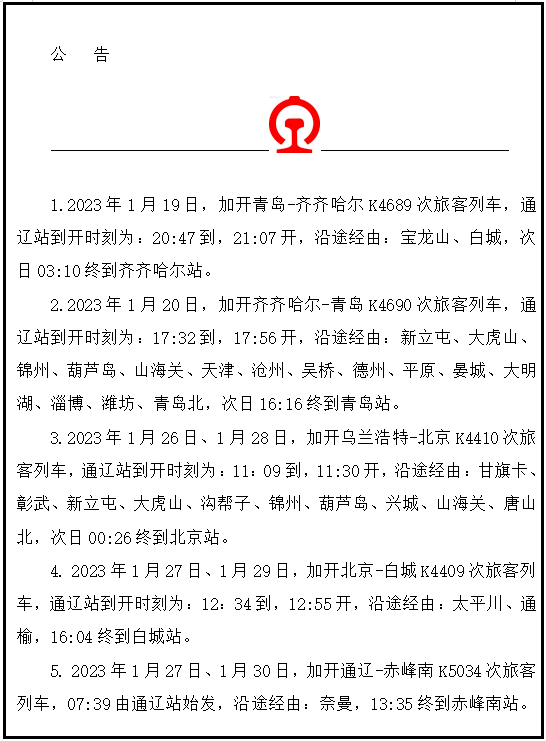 确山火车站最新时叶表详细解说：时叶调整、购票方法及服务改进