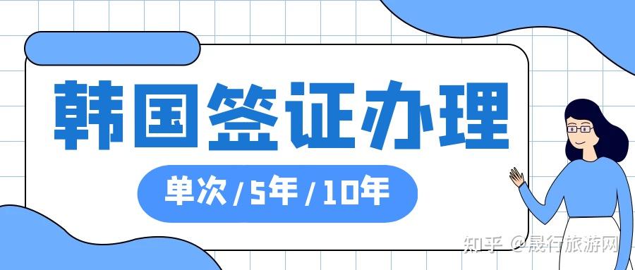 2024韩国商务签证最新政策详解：申请流程、所需材料及未来趋势