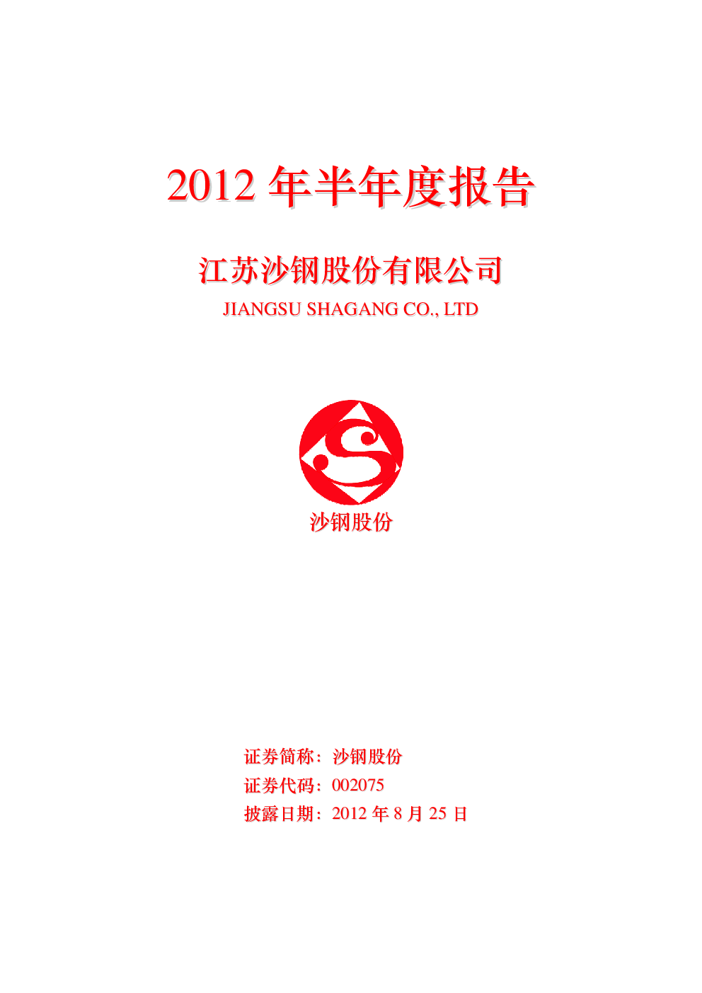 沙钢吧2024年最新消息：钢铁行业发展趋势与沙钢未来展望