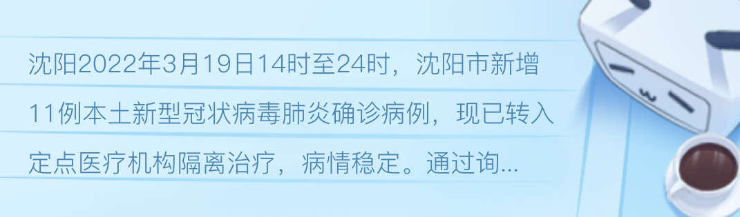 沈阳最新病例数据追踪：疫情防控现状及未来走势分析