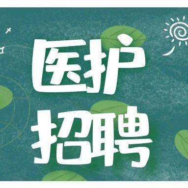 宁波助产士招聘最新消息：职位需求、薪资待遇及职业发展前景分析