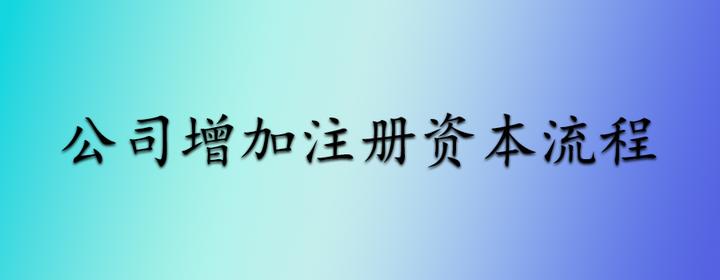 注册资本金最新规定详解：解读公司注册资本新政及未来趋势