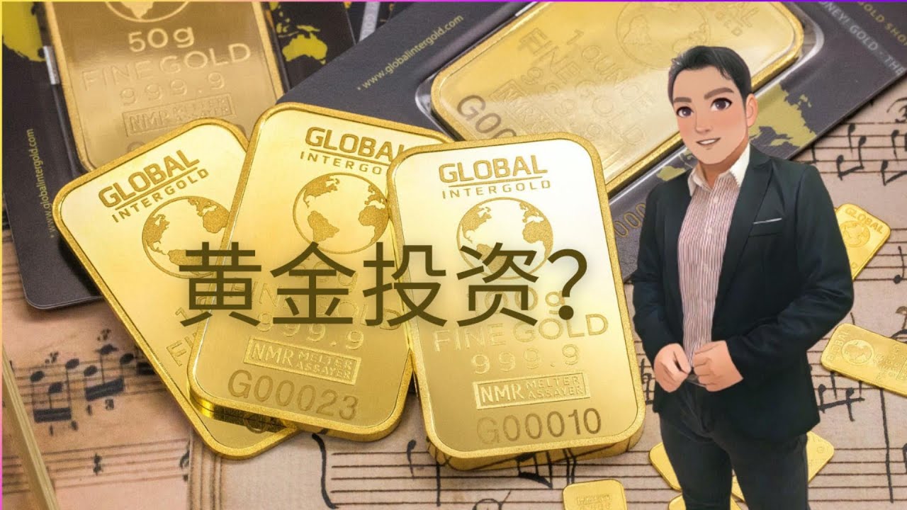 黄金的最新价格多少钱一克？深度解析影响金价的因素及未来走势