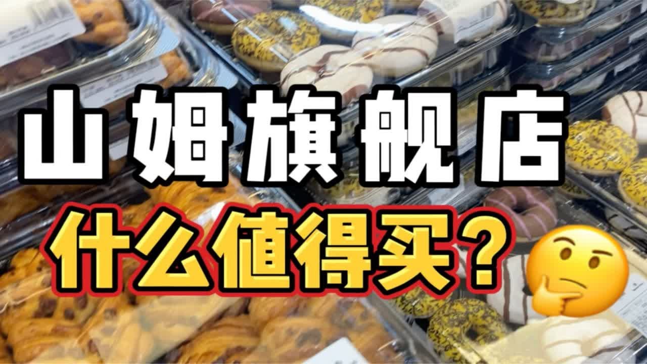 山姆会员商店最新动态：会员政策调整与商品策略分析