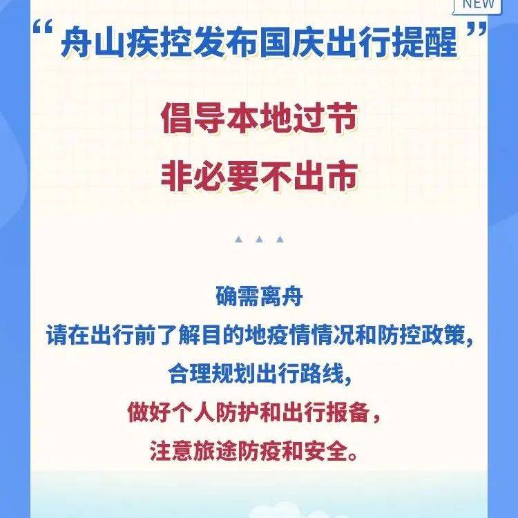 台山最新疫情分析：安全防控措施和生活影响资源分析