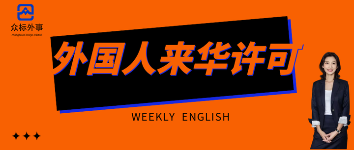 马来西亚来华签证最新政策解读：申请流程、所需材料及未来趋势预测