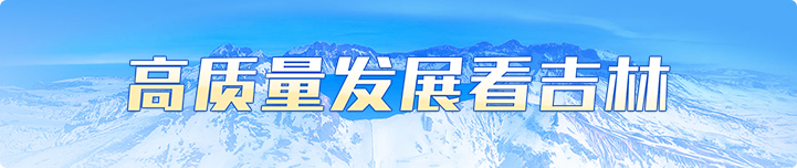 吉林市最新副市长名单解读：新班子对城市发展的影响及未来展望