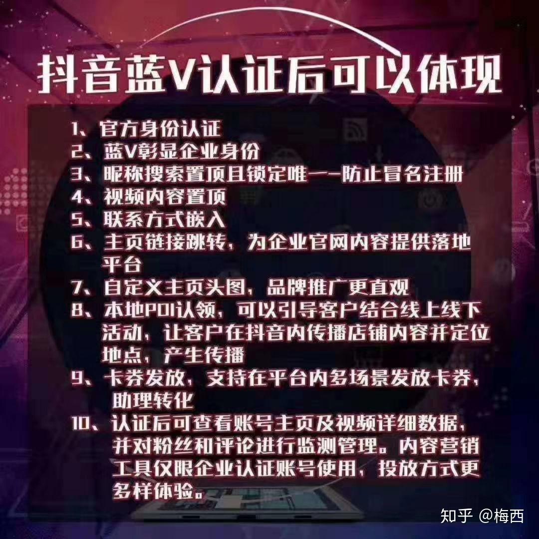 抖音认证怎么弄？个人、企业认证流程及技巧详解