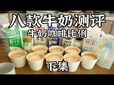 牛奶咖啡怎么做？从入门到精通，掌握冲泡技巧及花式制作