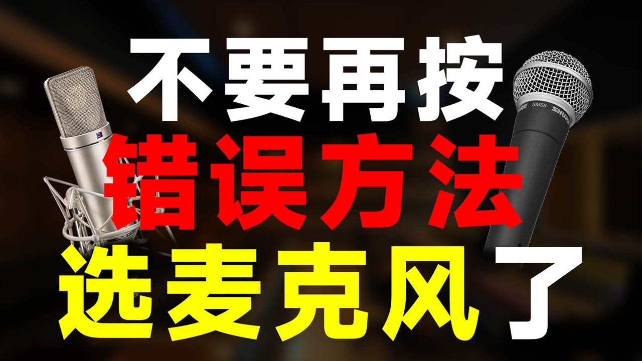 麦克风怎么设置？玩转音频的终极指南