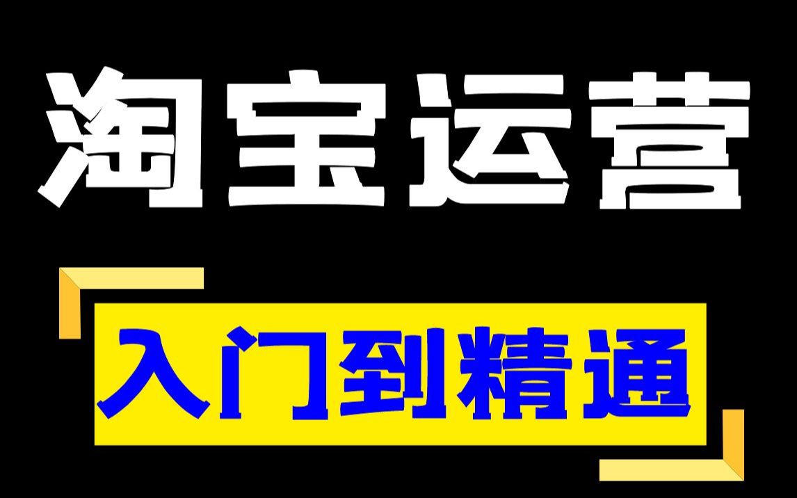 淘宝店铺怎么弄？从零开始的完整指南及避坑策略