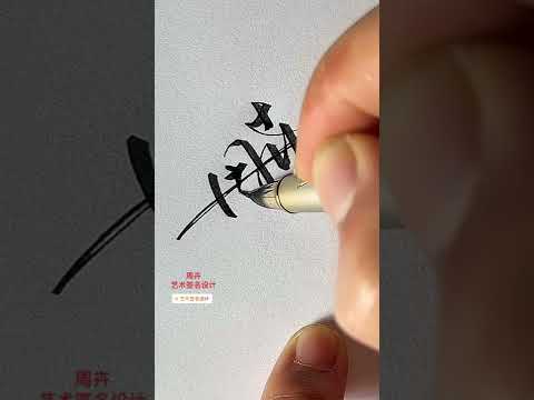 怎么签字好看？提升签名美观度的实用指南与技巧