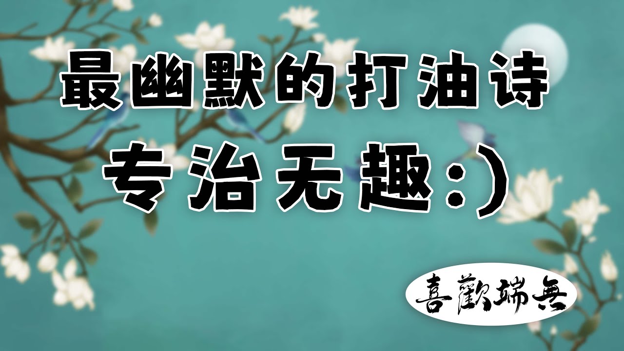 打油诗怎么写：从写作技巧到兴趣培养的全面解析