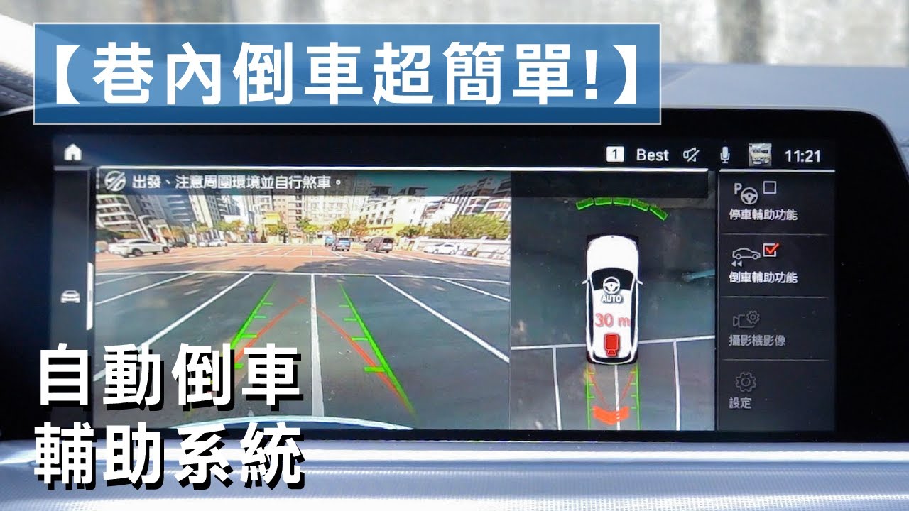 车辆怎么倒车？从始内在学习到精通技巧