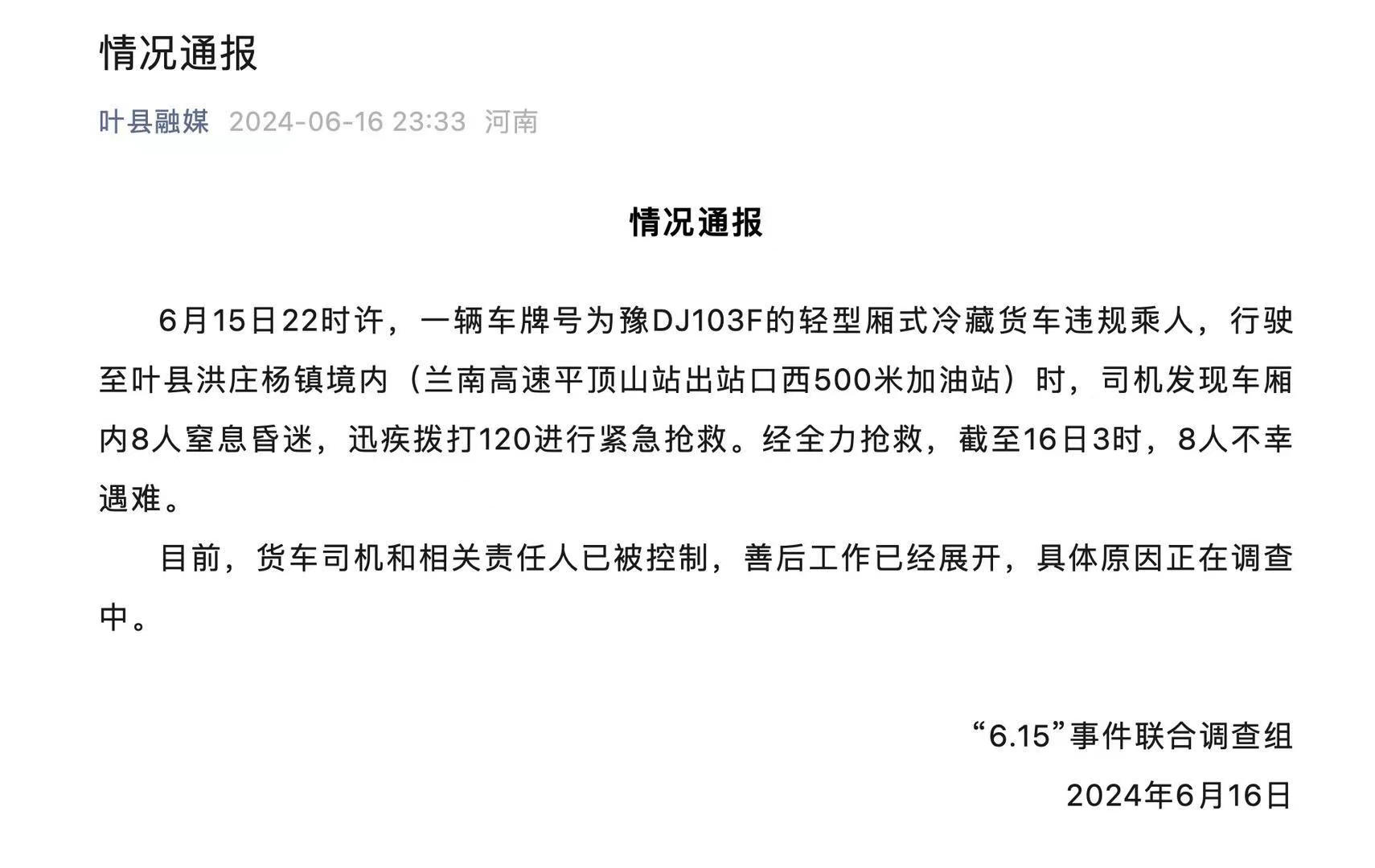 河南大巴车祸最新消息：事故原因调查及后续影响分析