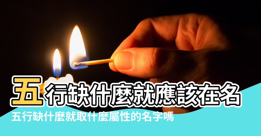 五行怎么取名？详解五行取名方法及注意事项，助你选取吉祥好名