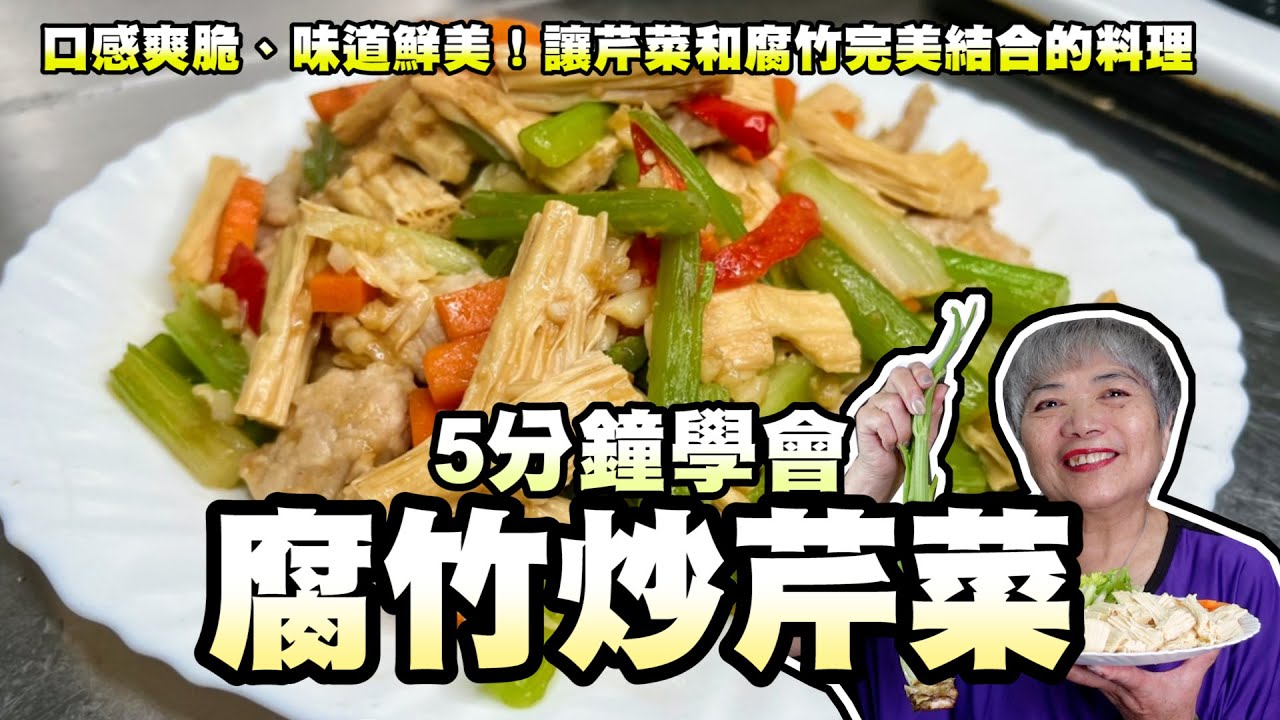 解锁芹菜美味：多种烹饪技巧及食谱推荐，助您轻松做出健康又美味的芹菜菜肴