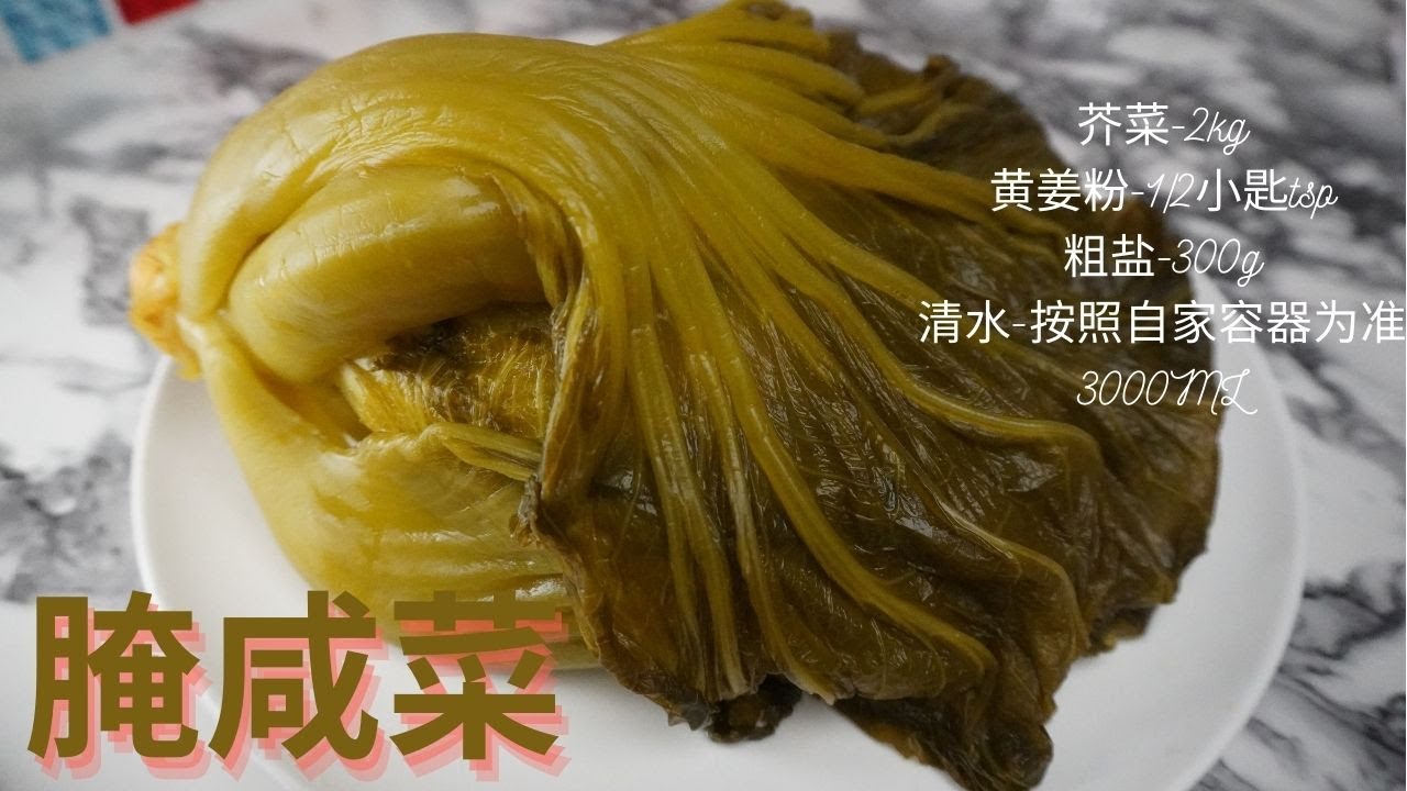 咸菜制作秘籍：掌握技巧，做出让你垂涎欲滴的家常美味