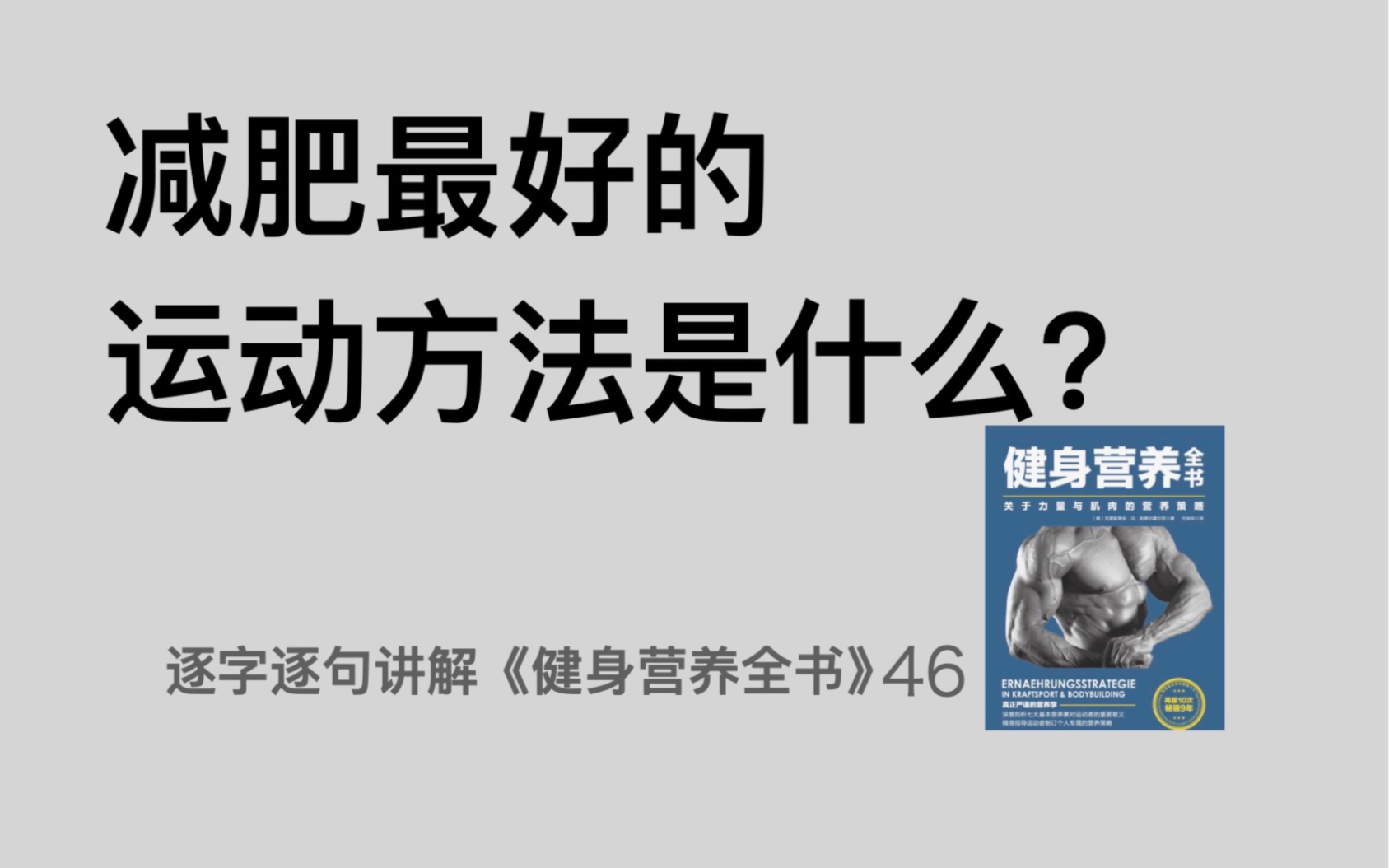 女人怎么减肥？科学方法、健康饮食及有效运动策略详解