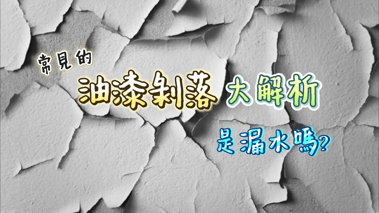 油漆怎么清理？深度解析各种油漆污渍清洁方法及技巧