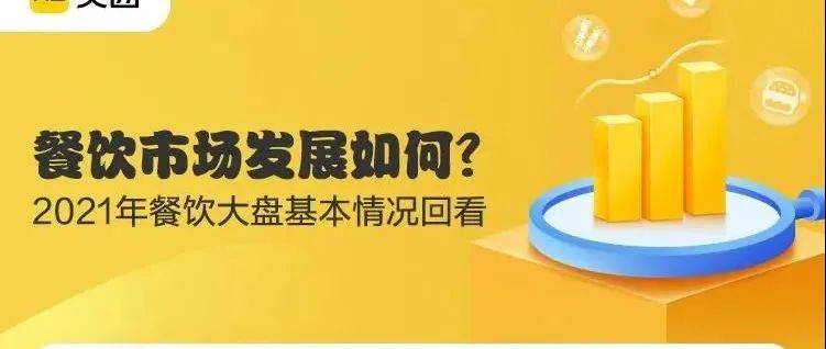 做餐饮怎么样？深度剖析餐饮行业现状及未来趋势