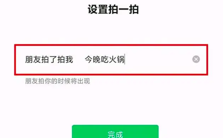 微信拍一拍功能详解：玩法技巧、潜在风险及未来趋势